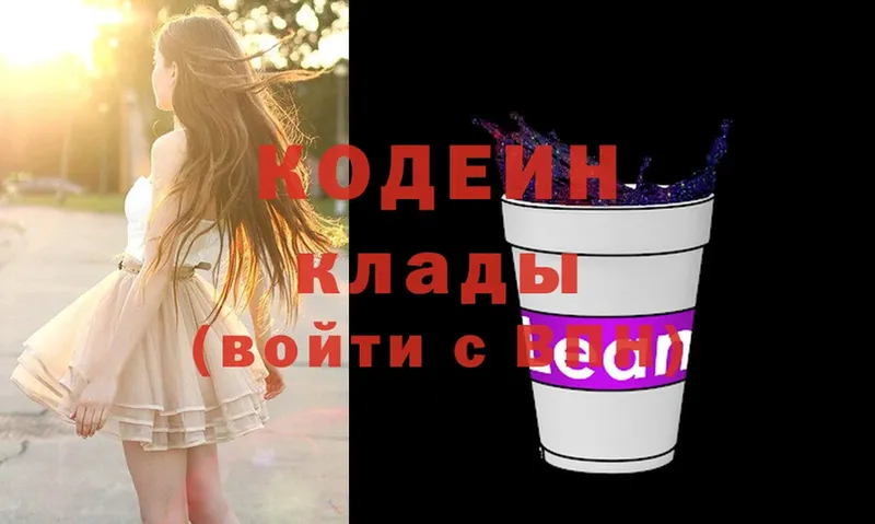 Кодеин Purple Drank  маркетплейс клад  ссылка на мегу   Вуктыл  даркнет сайт 